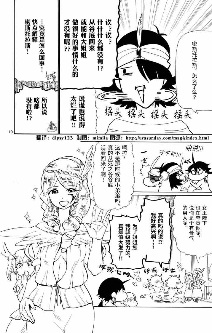 🍚辛巴达的冒险 第54话 第10页