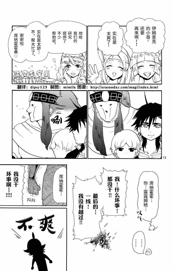 🍚辛巴达的冒险 第54话 第13页