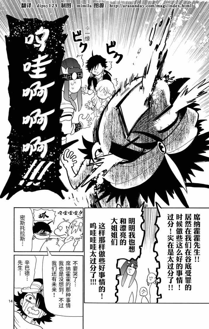 🍚辛巴达的冒险 第54话 第14页