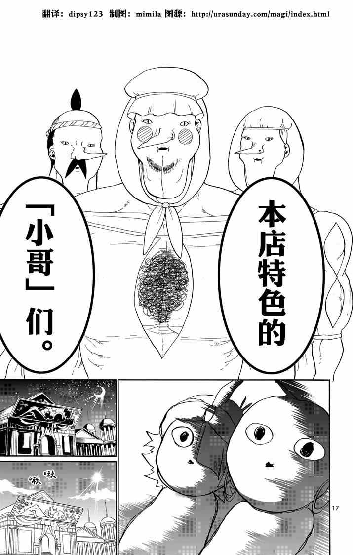🍚辛巴达的冒险 第54话 第17页