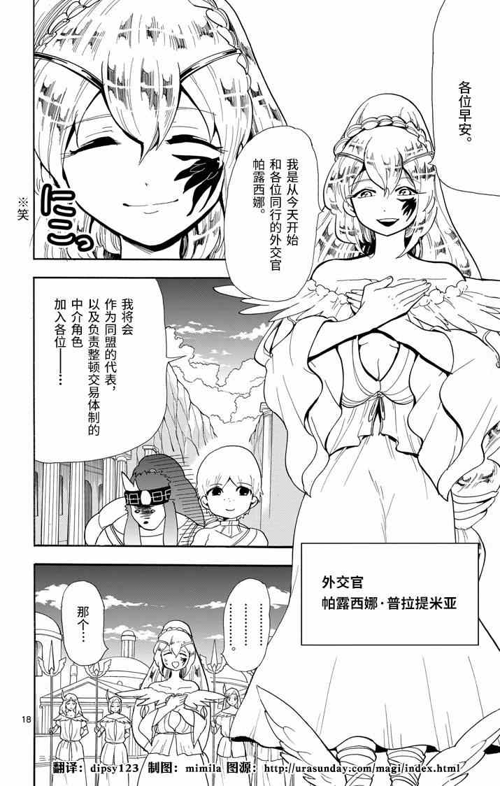 🍚辛巴达的冒险 第54话 第18页
