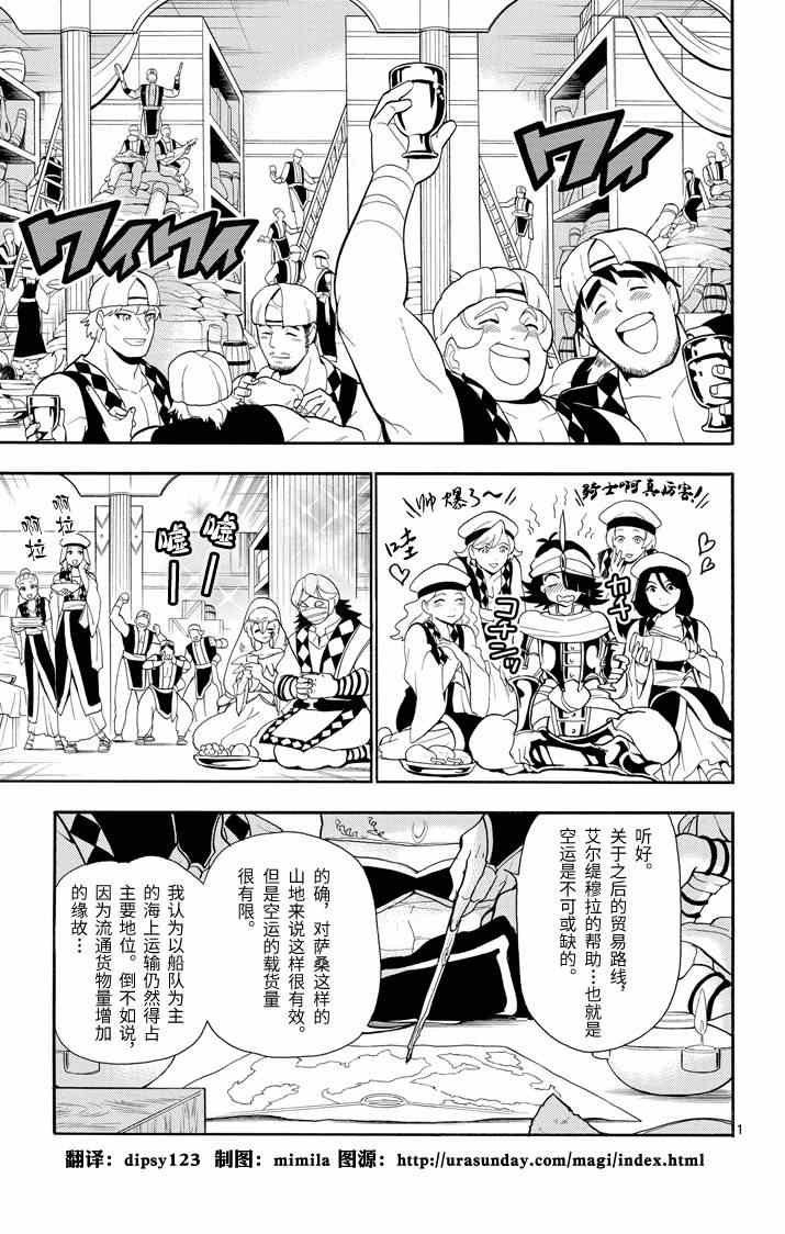 🍚辛巴达的冒险 第56话 第1页