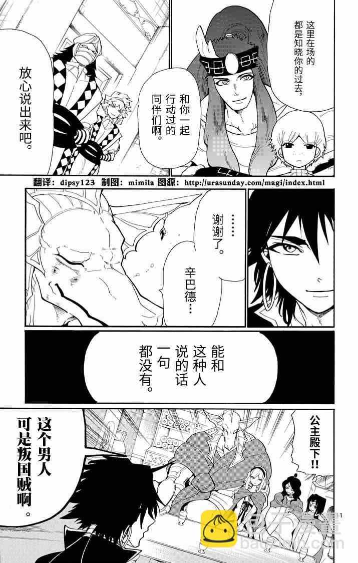 🍚辛巴达的冒险 第56话 第11页