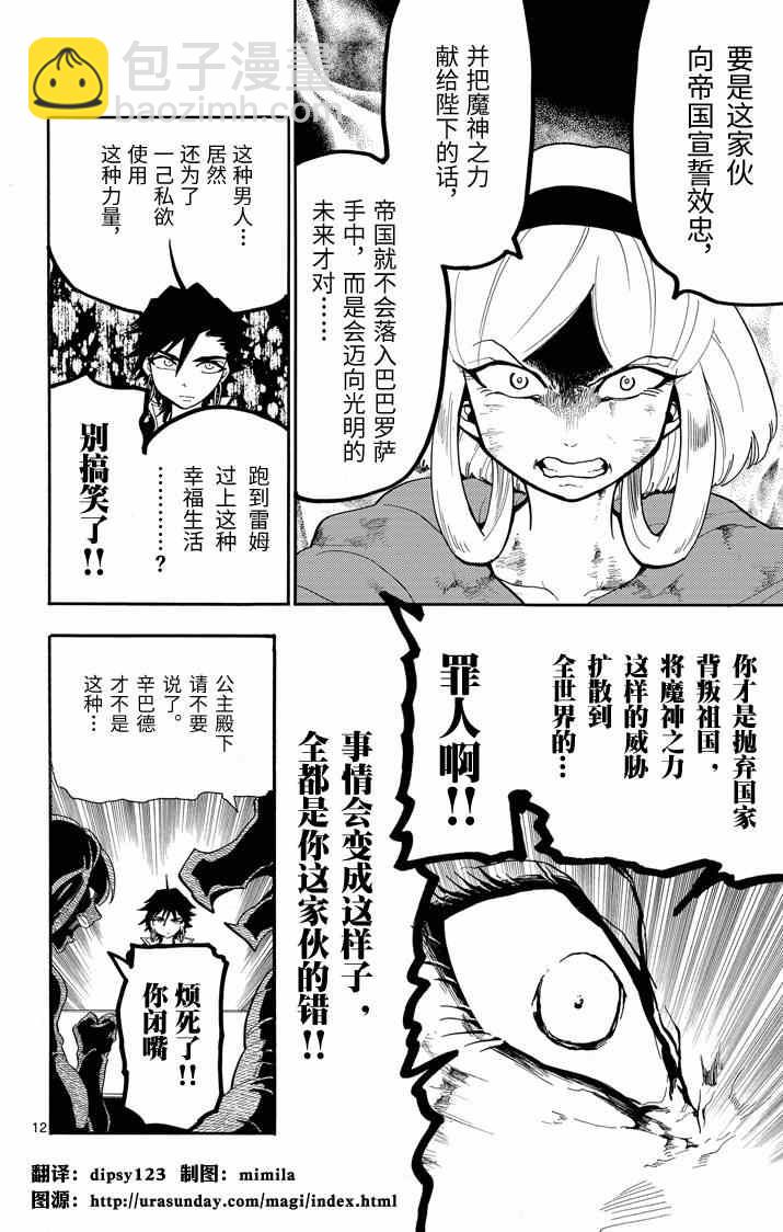 🍚辛巴达的冒险 第56话 第12页