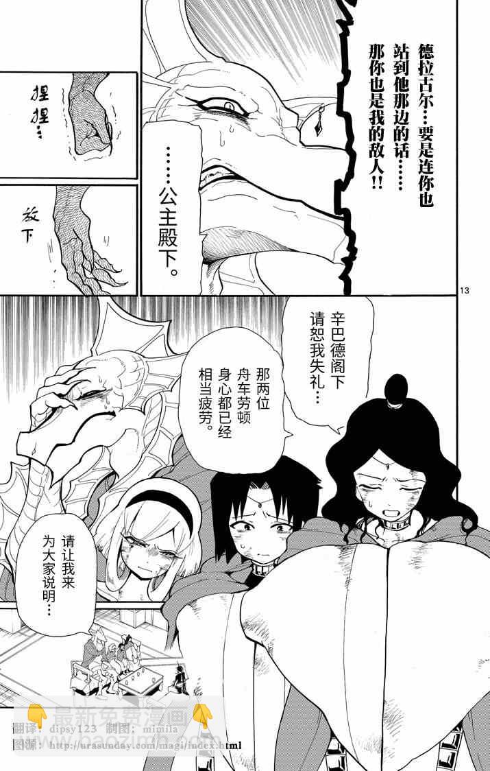 🍚辛巴达的冒险 第56话 第13页