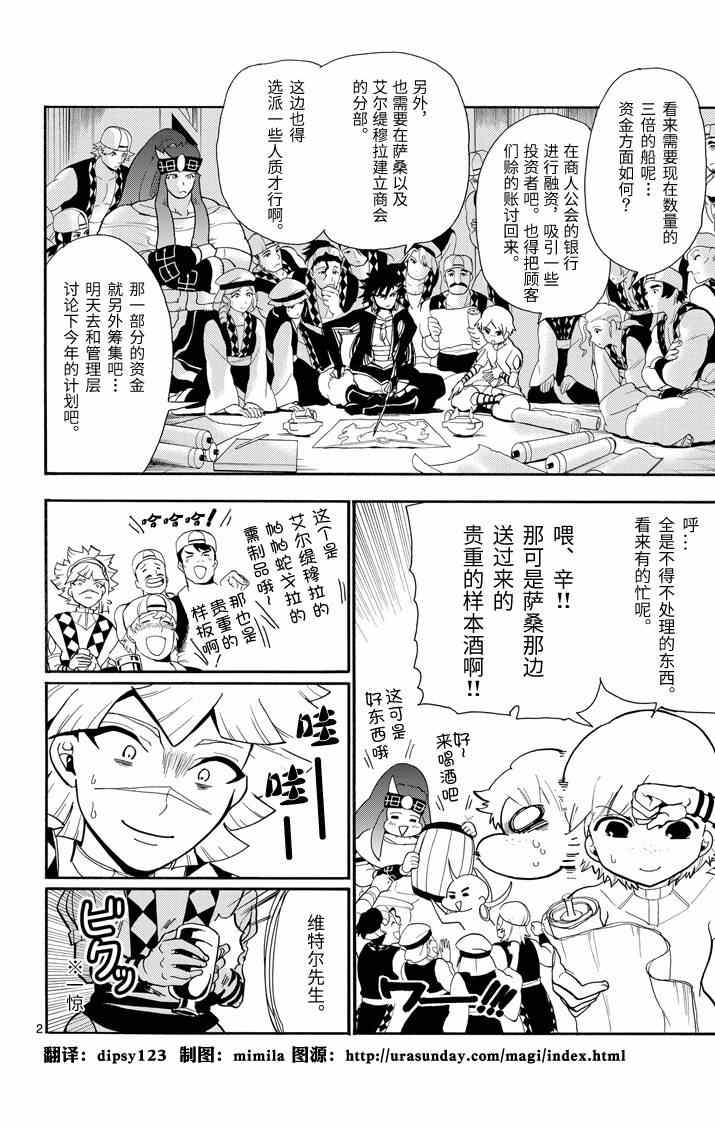 🍚辛巴达的冒险 第56话 第2页