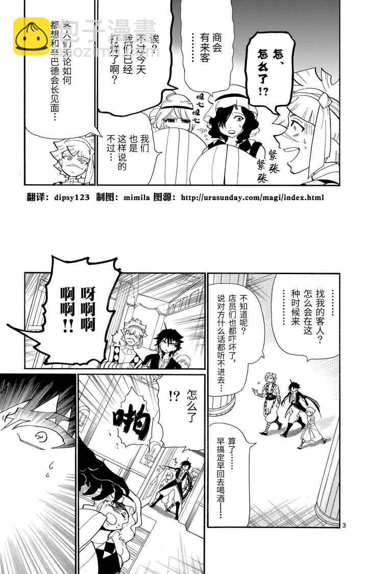 🍚辛巴达的冒险 第56话 第3页
