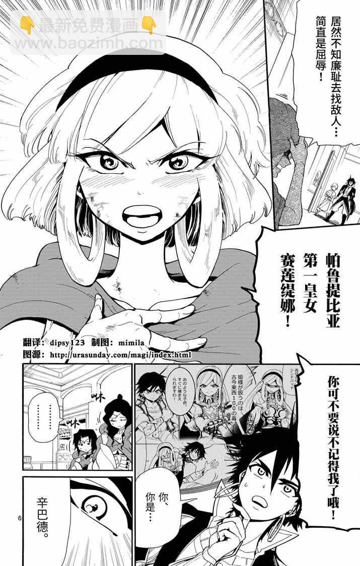 🍚辛巴达的冒险 第56话 第6页