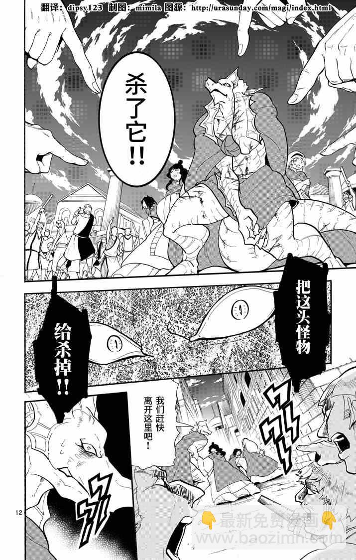 🍚辛巴达的冒险 第58话 第11页