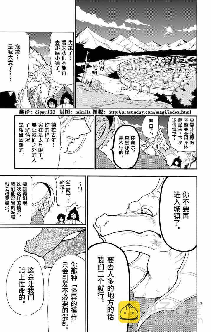🍚辛巴达的冒险 第58话 第12页