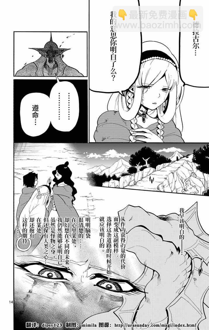 🍚辛巴达的冒险 第58话 第13页