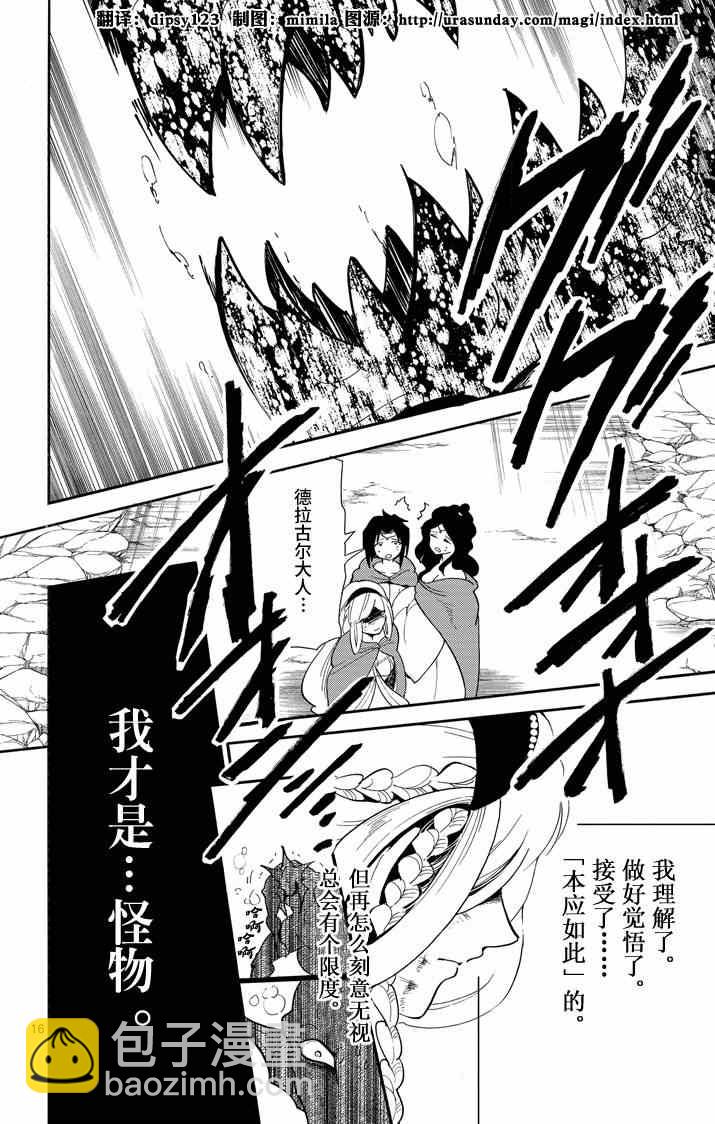 🍚辛巴达的冒险 第58话 第15页