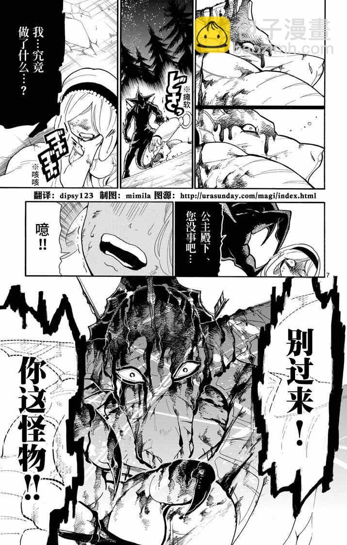 🍚辛巴达的冒险 第58话 第6页