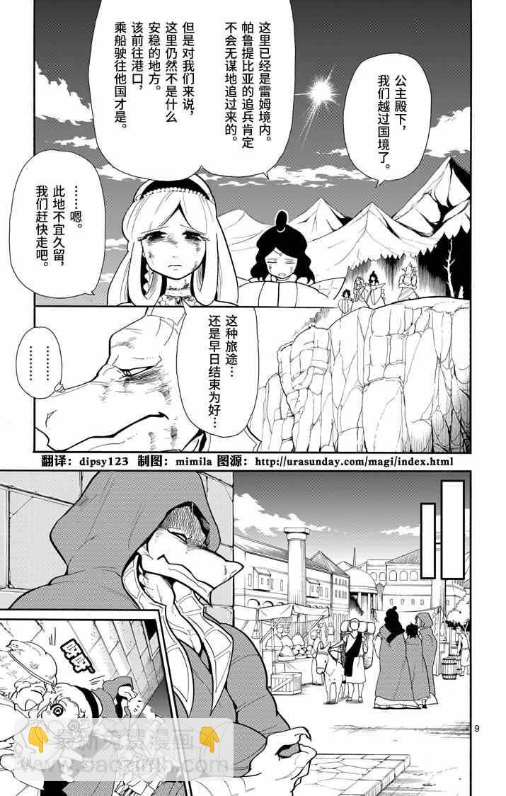 🍚辛巴达的冒险 第58话 第8页