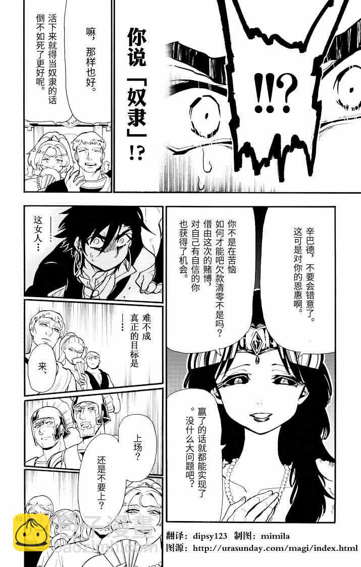 🍚辛巴达的冒险 第62话 第10页