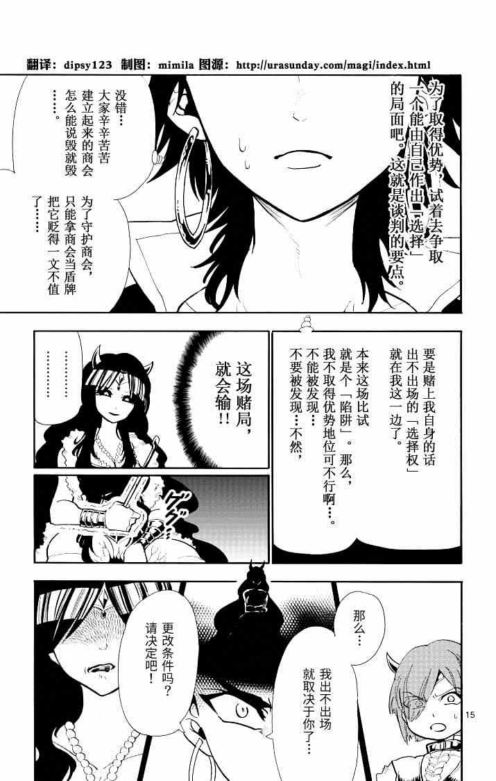 🍚辛巴达的冒险 第62话 第15页