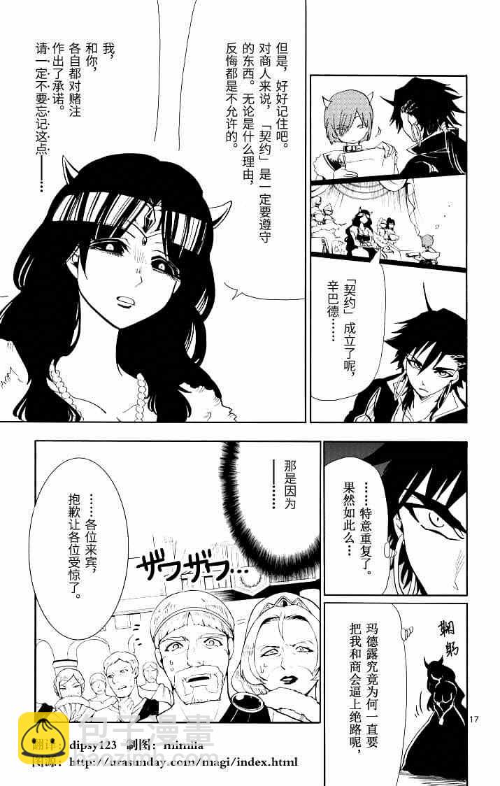 🍚辛巴达的冒险 第62话 第17页