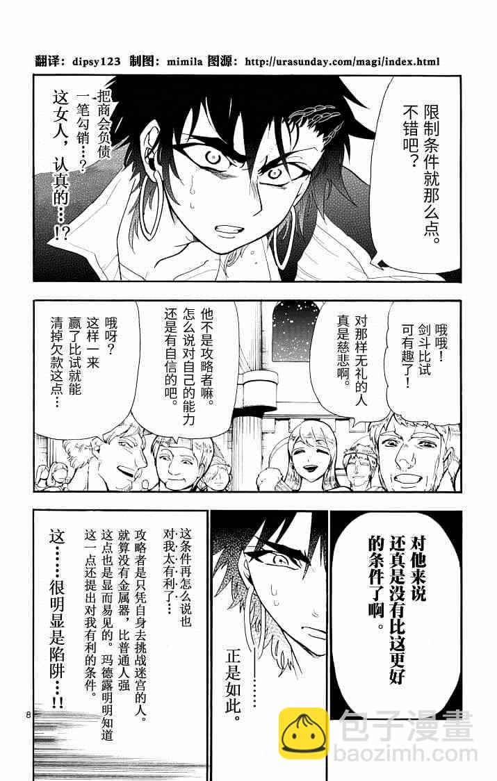 🍚辛巴达的冒险 第62话 第8页