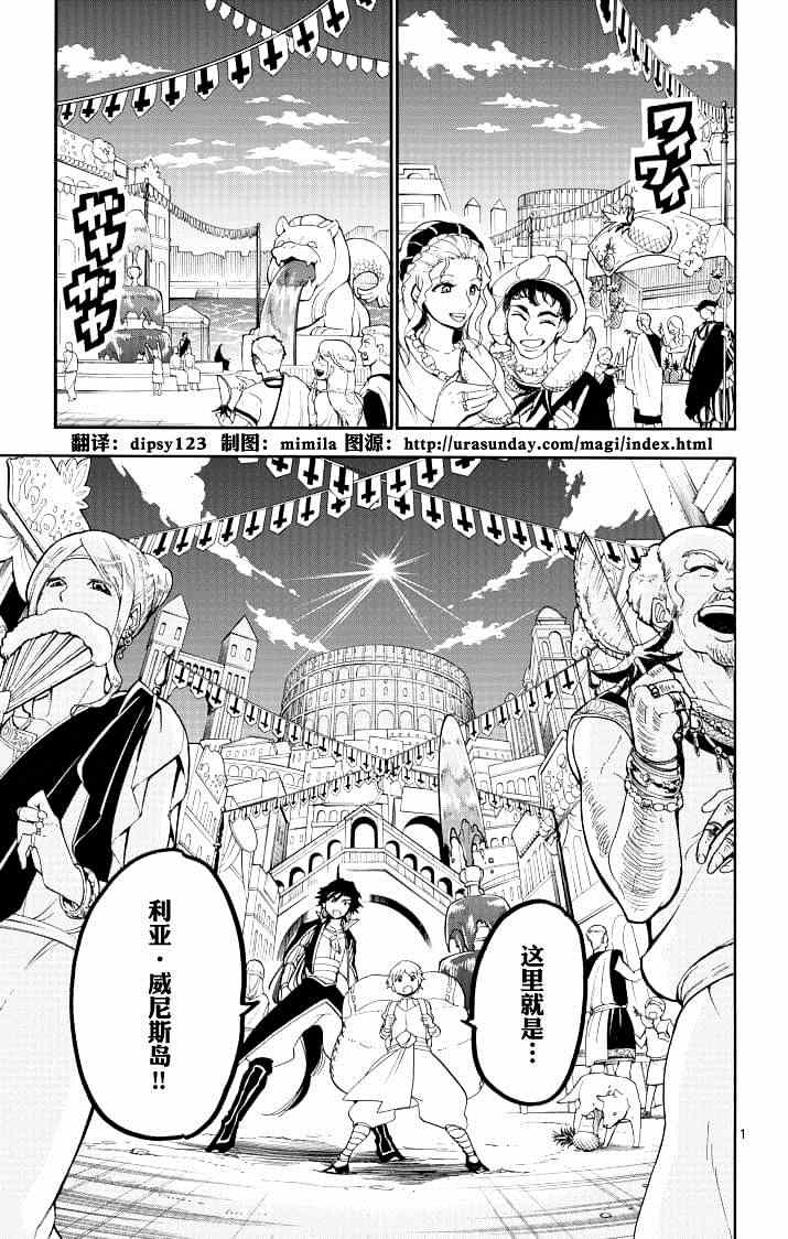 🍚辛巴达的冒险 第64话 第1页