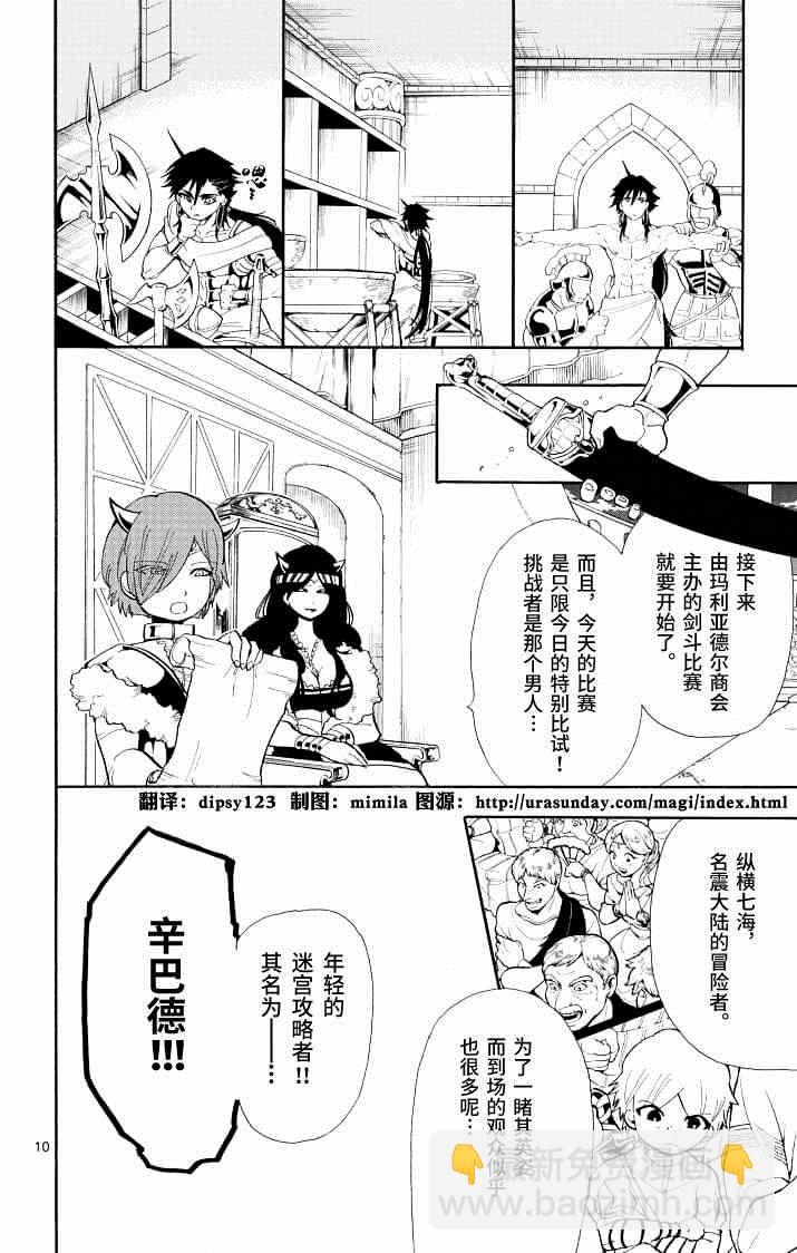 🍚辛巴达的冒险 第64话 第10页