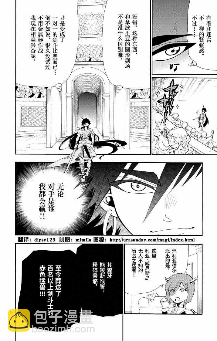 🍚辛巴达的冒险 第64话 第12页