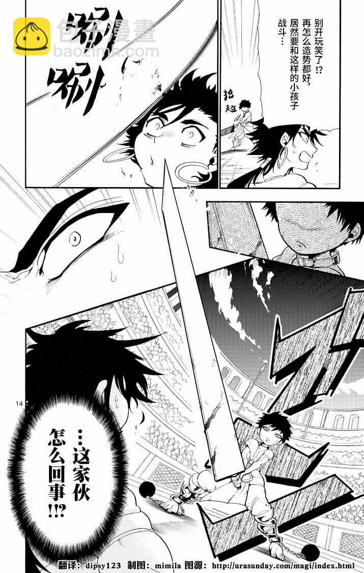 🍚辛巴达的冒险 第64话 第14页