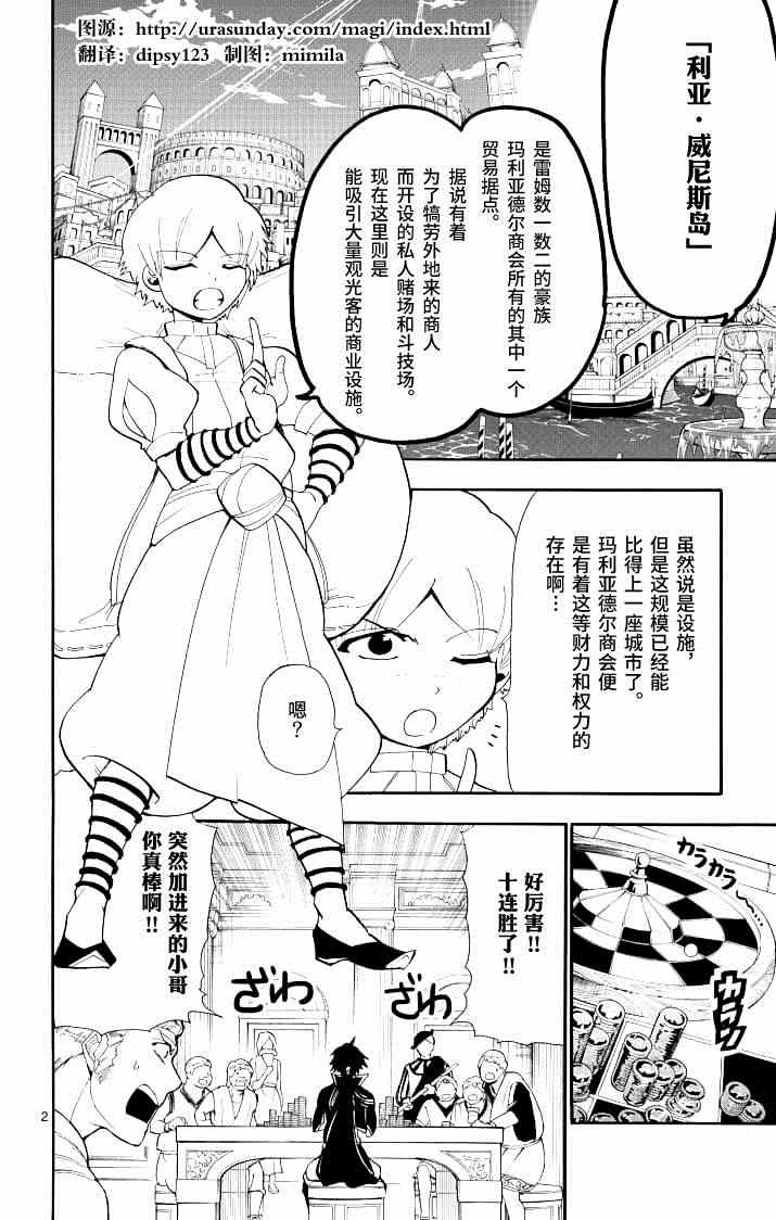 🍚辛巴达的冒险 第64话 第2页