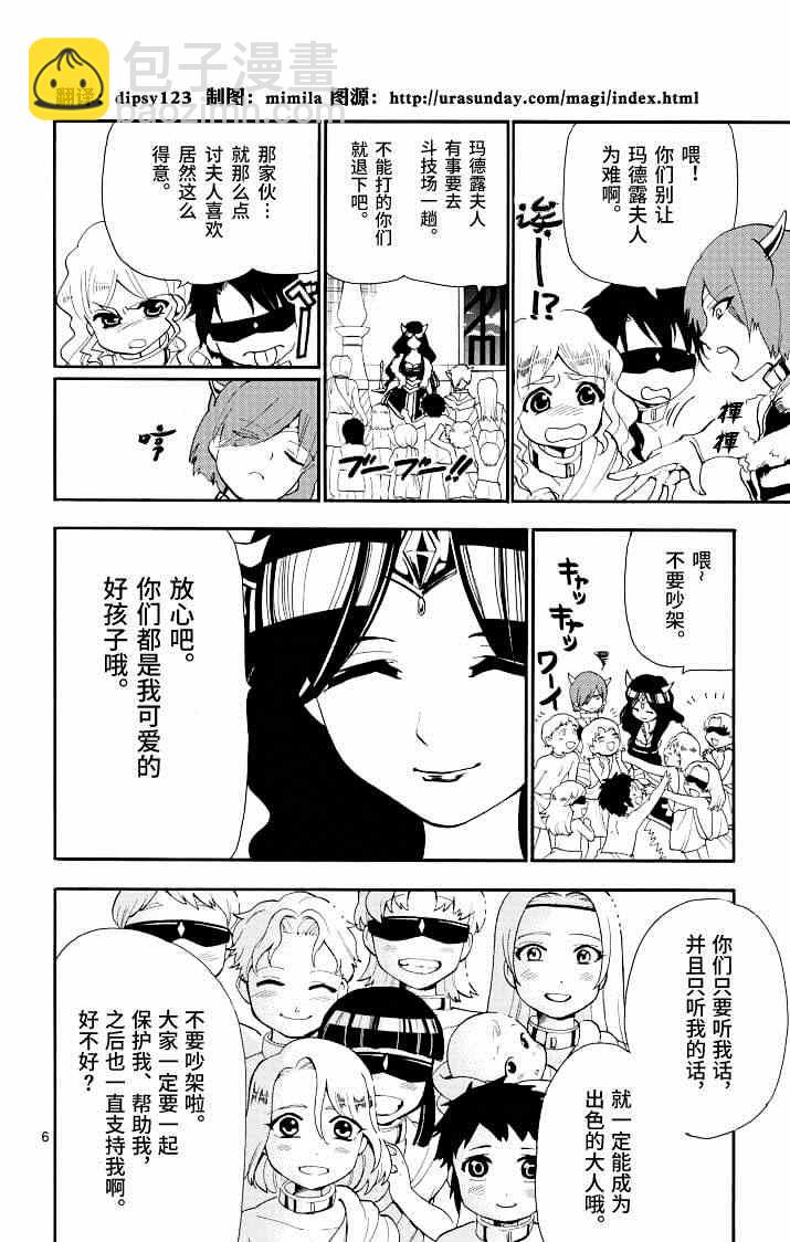 🍚辛巴达的冒险 第64话 第6页