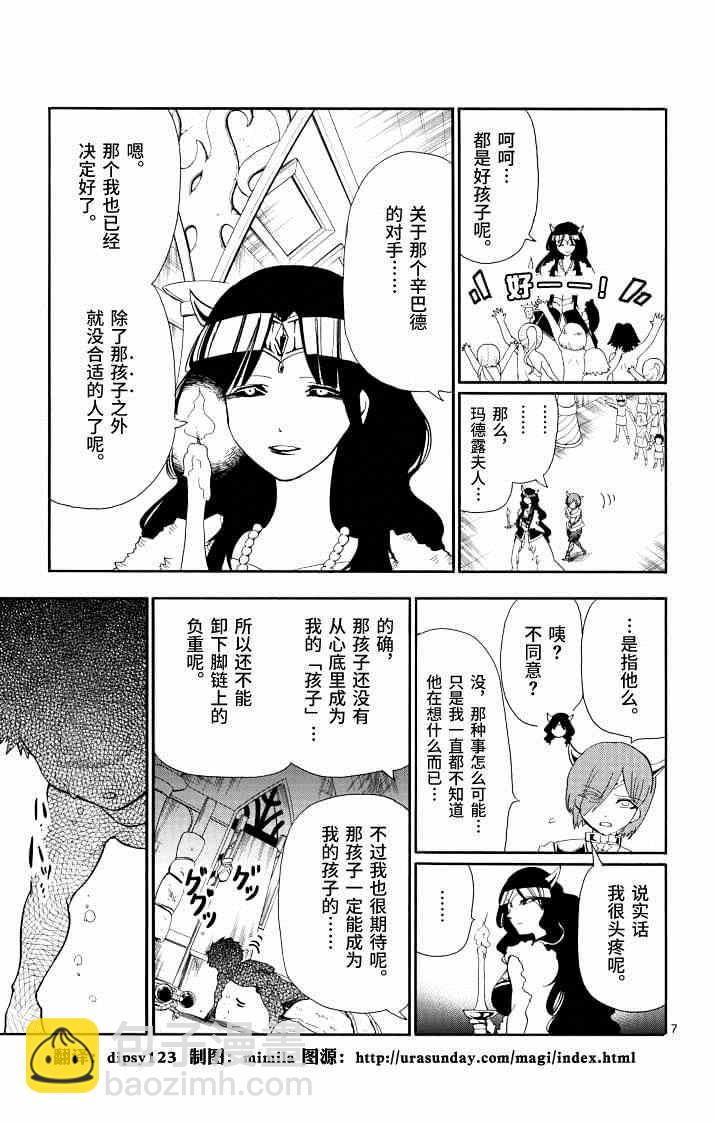 🍚辛巴达的冒险 第64话 第7页