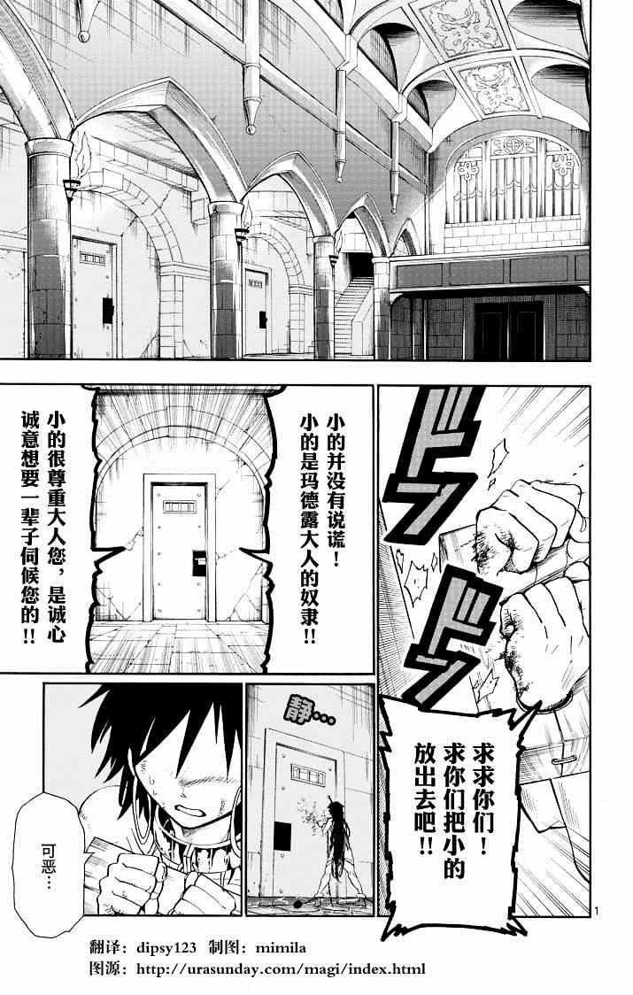 🍚辛巴达的冒险 第66话 第1页