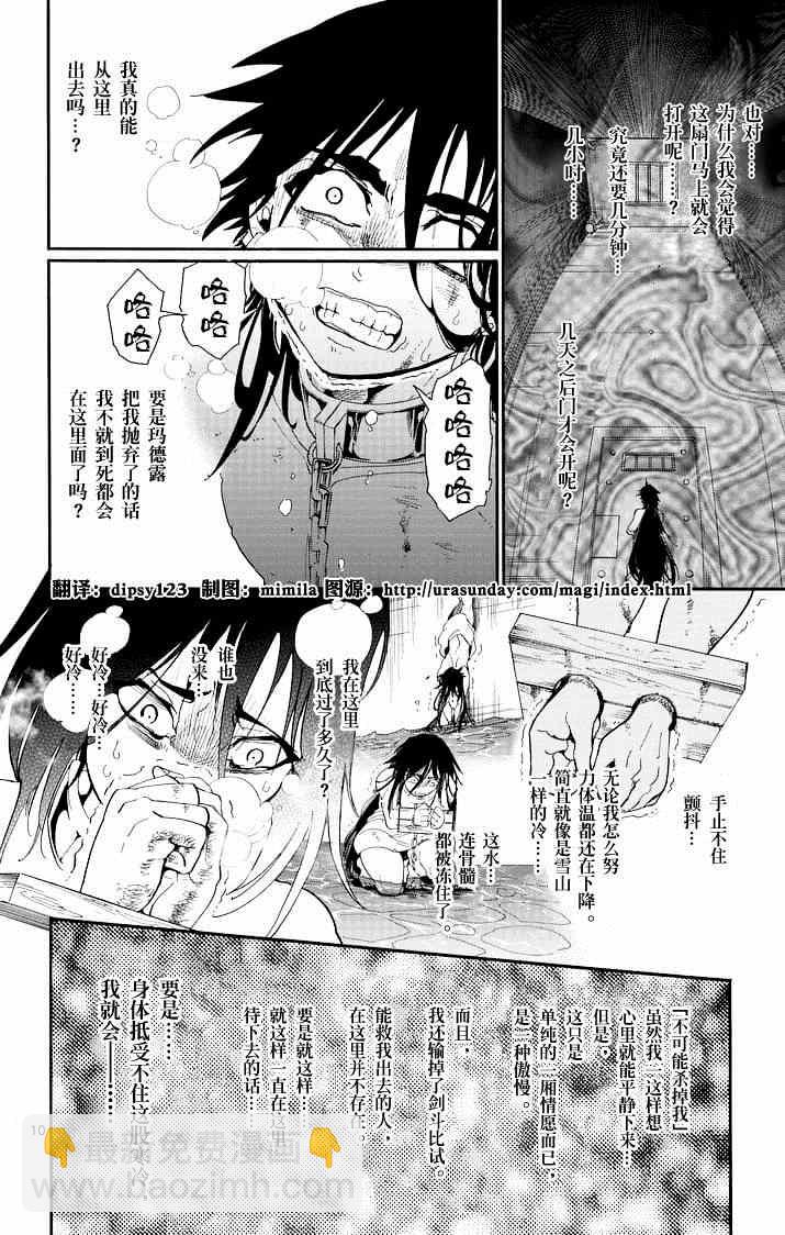 🍚辛巴达的冒险 第66话 第10页