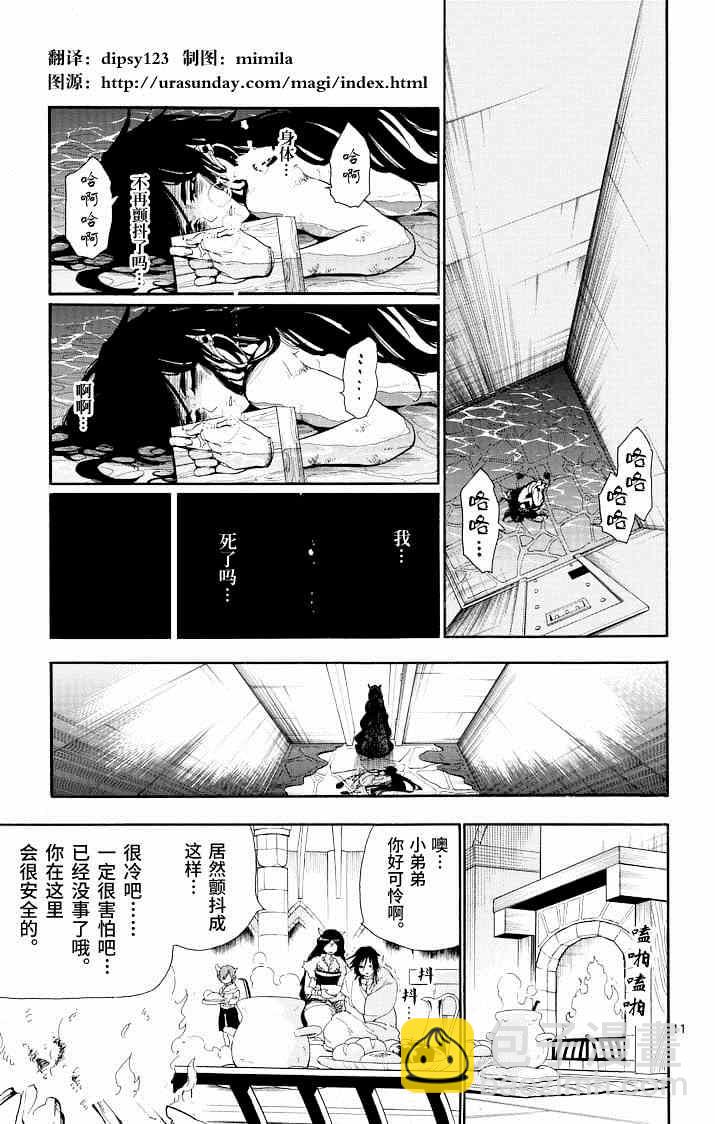 🍚辛巴达的冒险 第66话 第11页