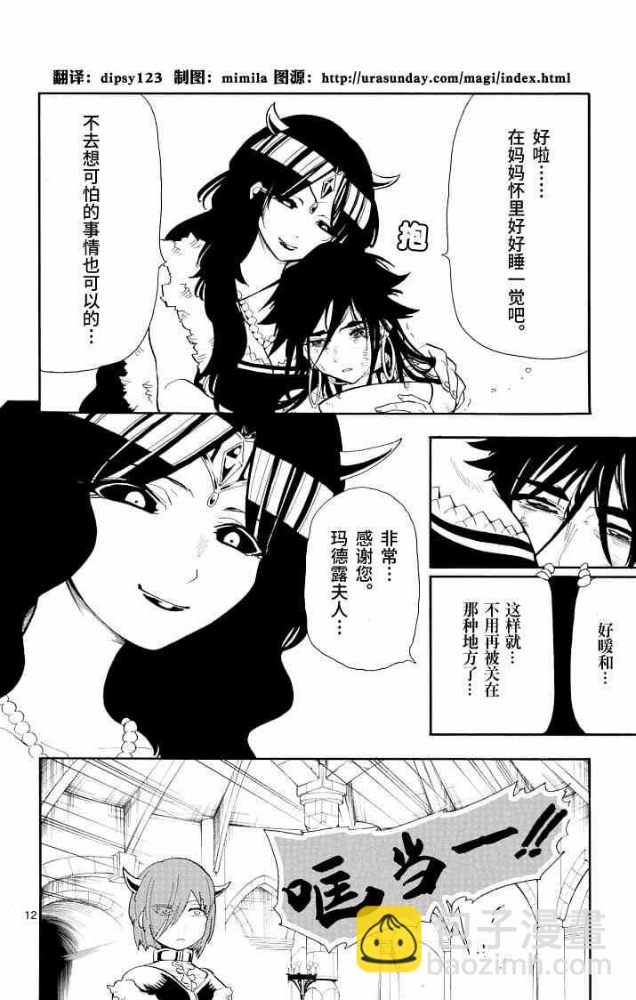 🍚辛巴达的冒险 第66话 第12页