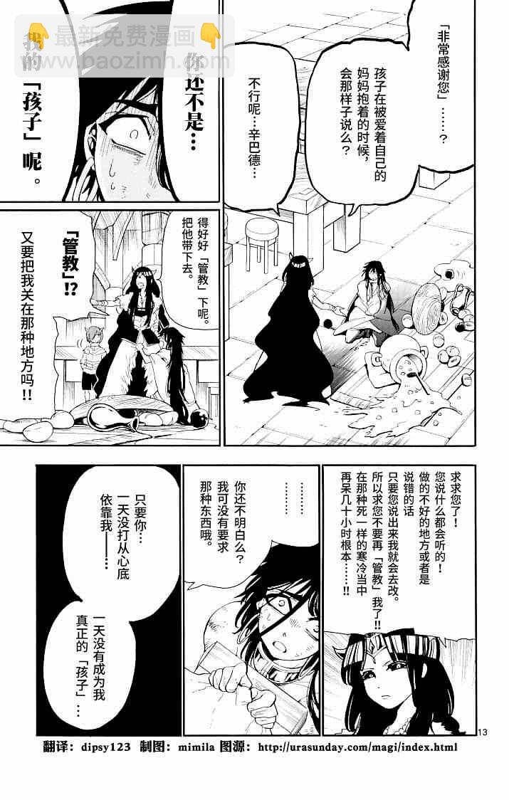 🍚辛巴达的冒险 第66话 第13页