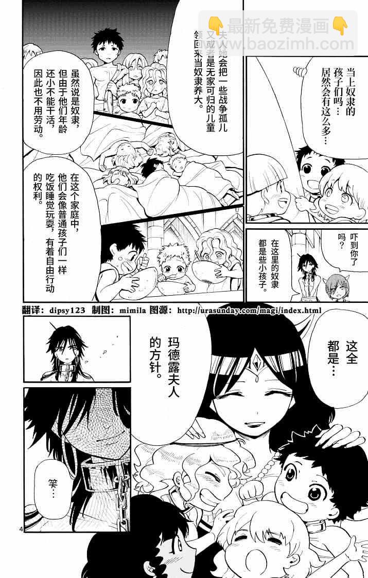 🍚辛巴达的冒险 第66话 第4页