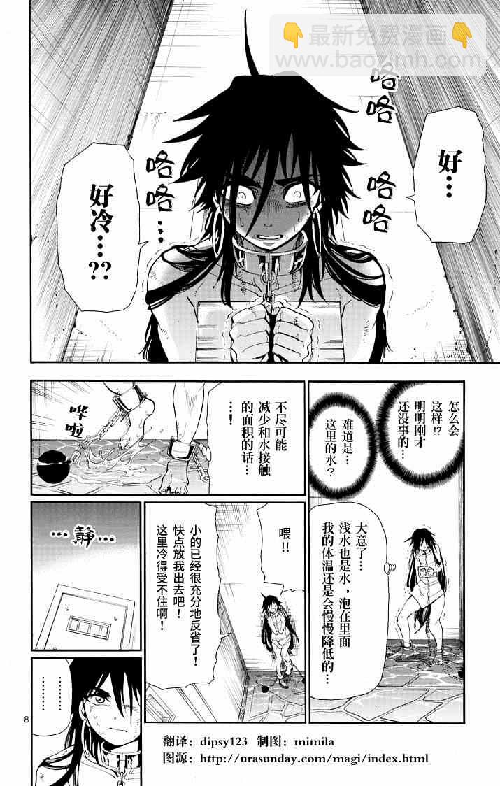 🍚辛巴达的冒险 第66话 第8页