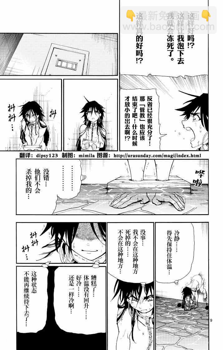 🍚辛巴达的冒险 第66话 第9页