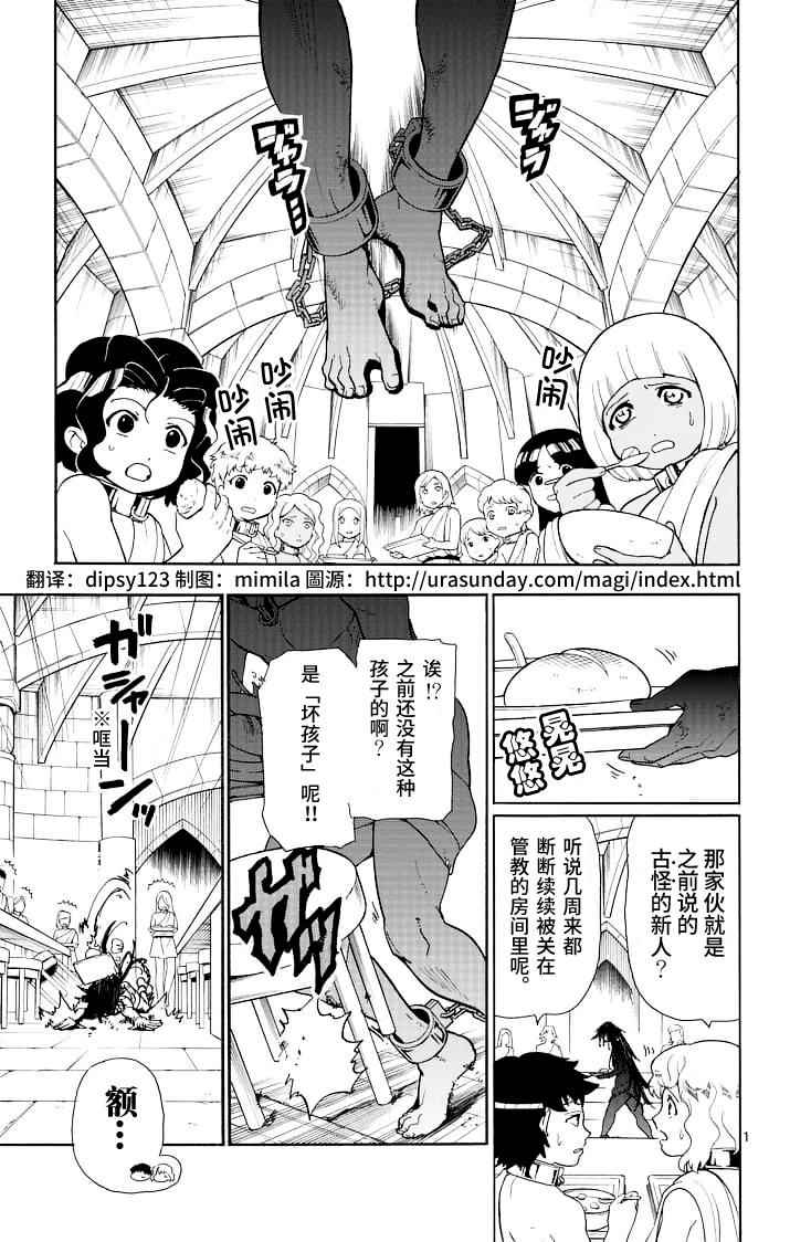 🍚辛巴达的冒险 第68话 第1页