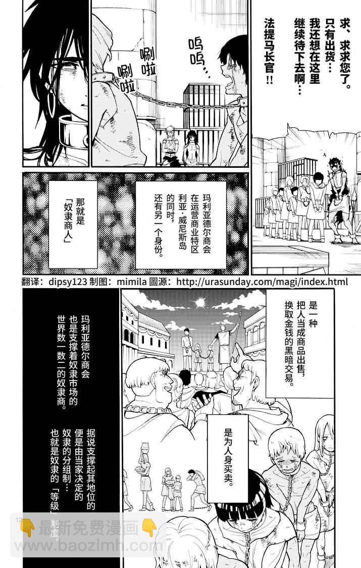 🍚辛巴达的冒险 第68话 第12页