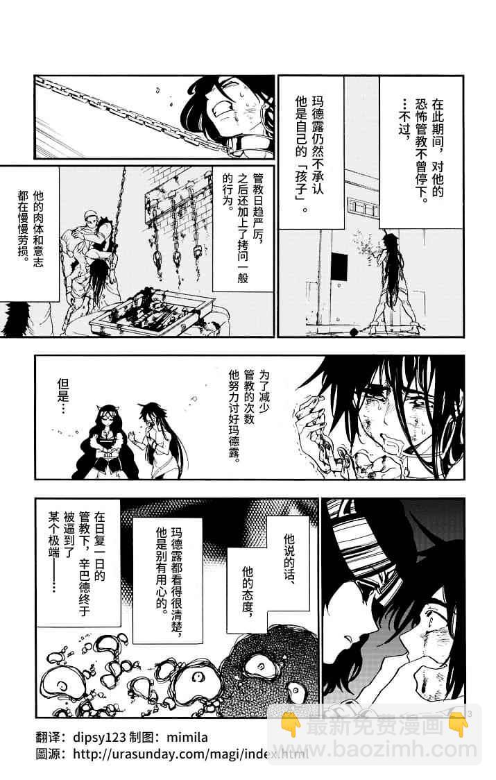 🍚辛巴达的冒险 第68话 第3页