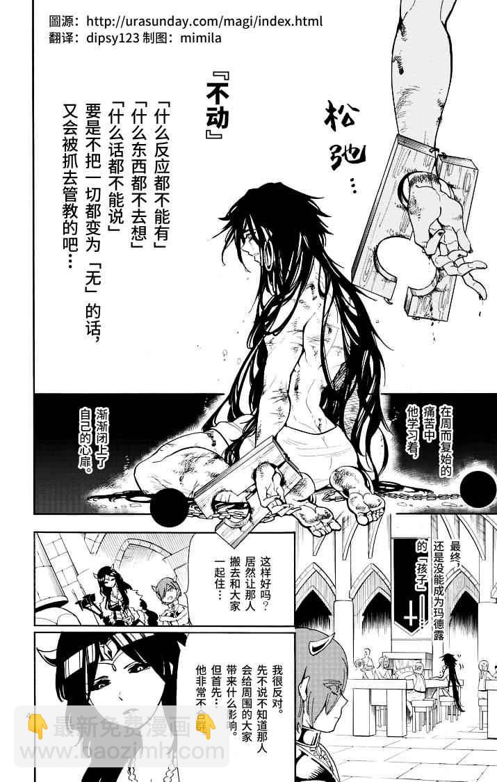 🍚辛巴达的冒险 第68话 第4页