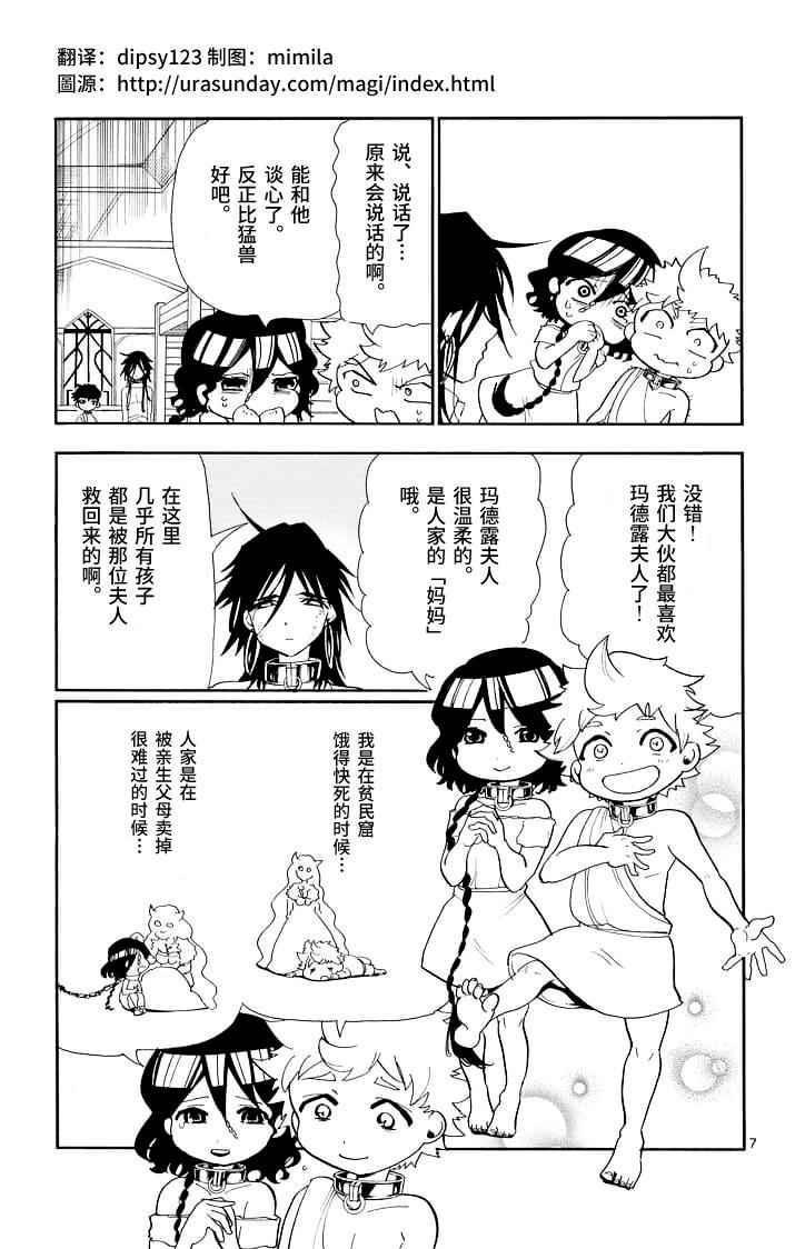 🍚辛巴达的冒险 第68话 第7页