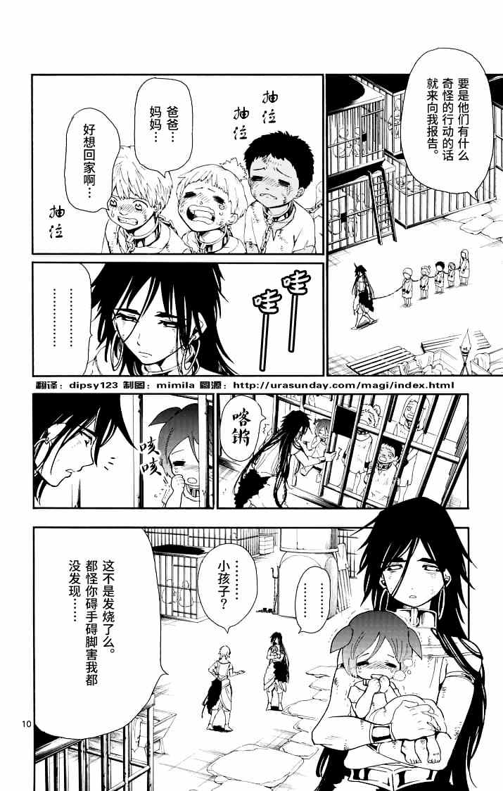 🍚辛巴达的冒险 第70话 第10页