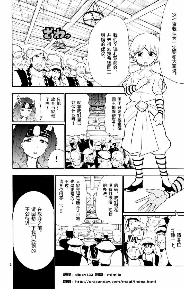 🍚辛巴达的冒险 第70话 第2页