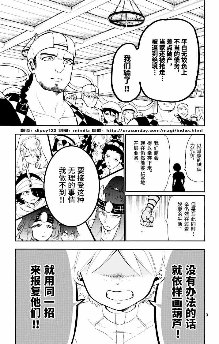 🍚辛巴达的冒险 第70话 第3页