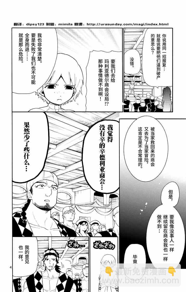 🍚辛巴达的冒险 第70话 第4页