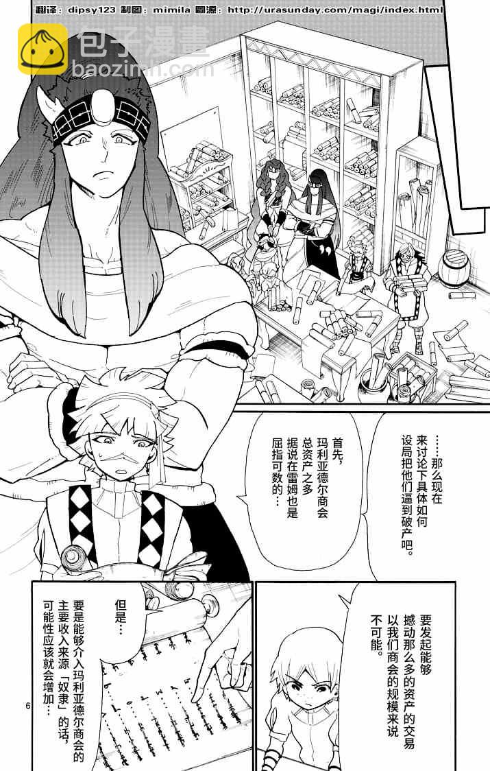 🍚辛巴达的冒险 第70话 第6页