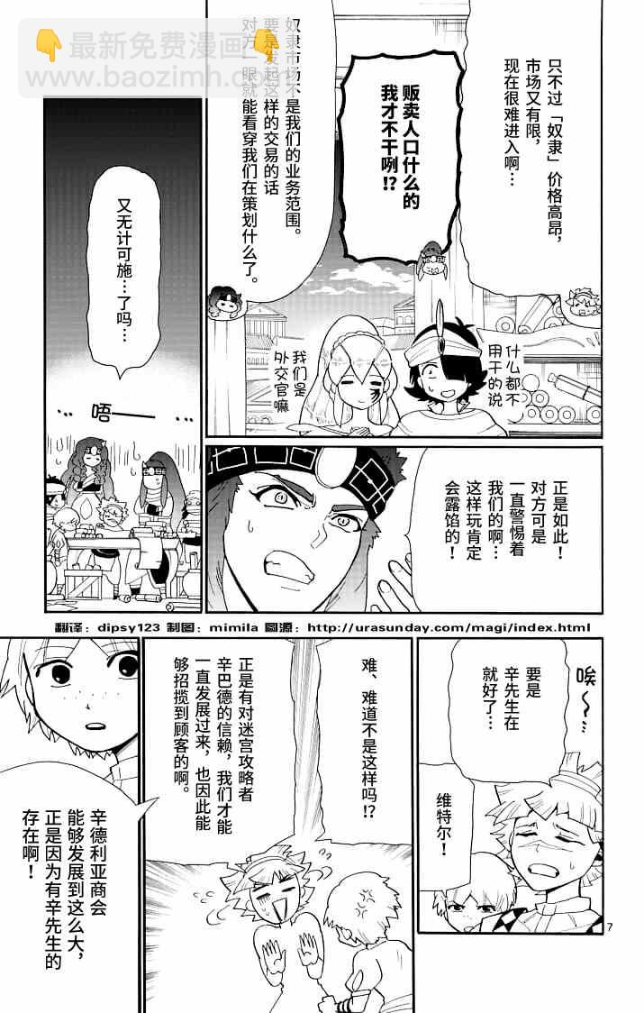 🍚辛巴达的冒险 第70话 第7页
