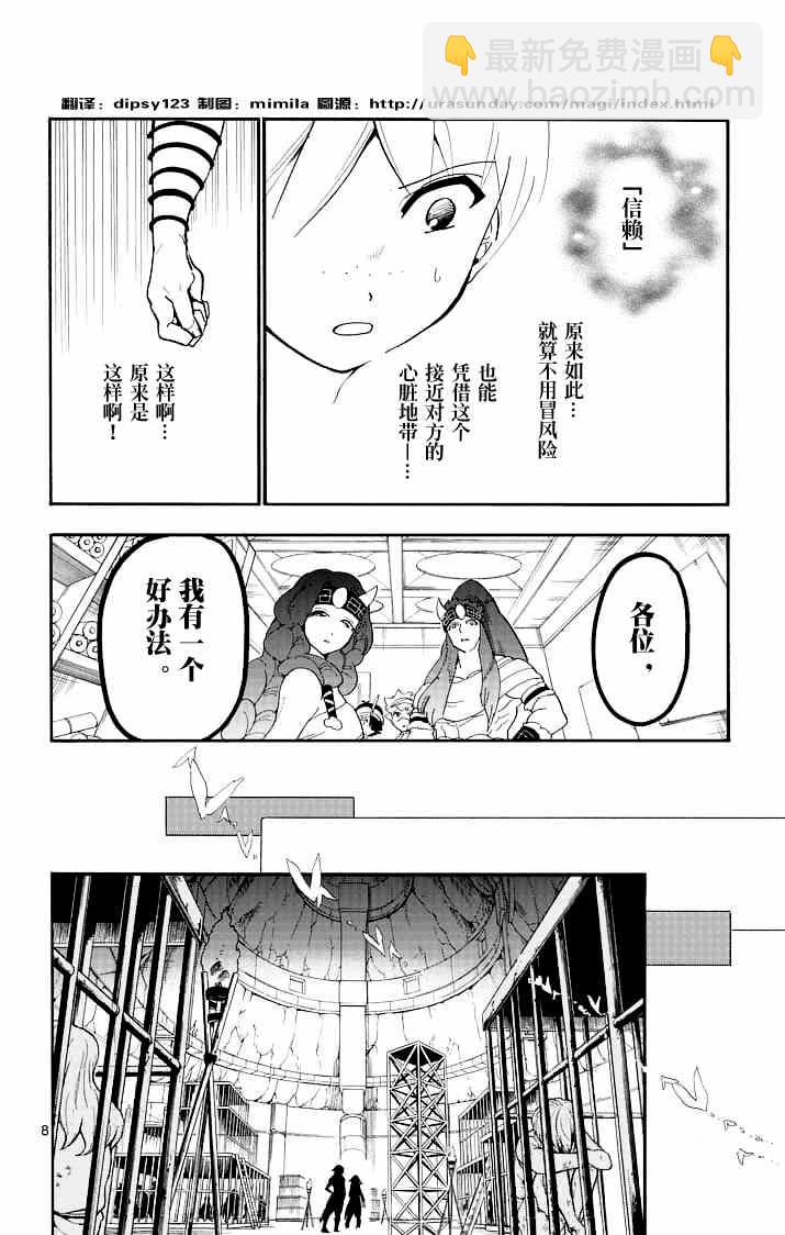 🍚辛巴达的冒险 第70话 第8页