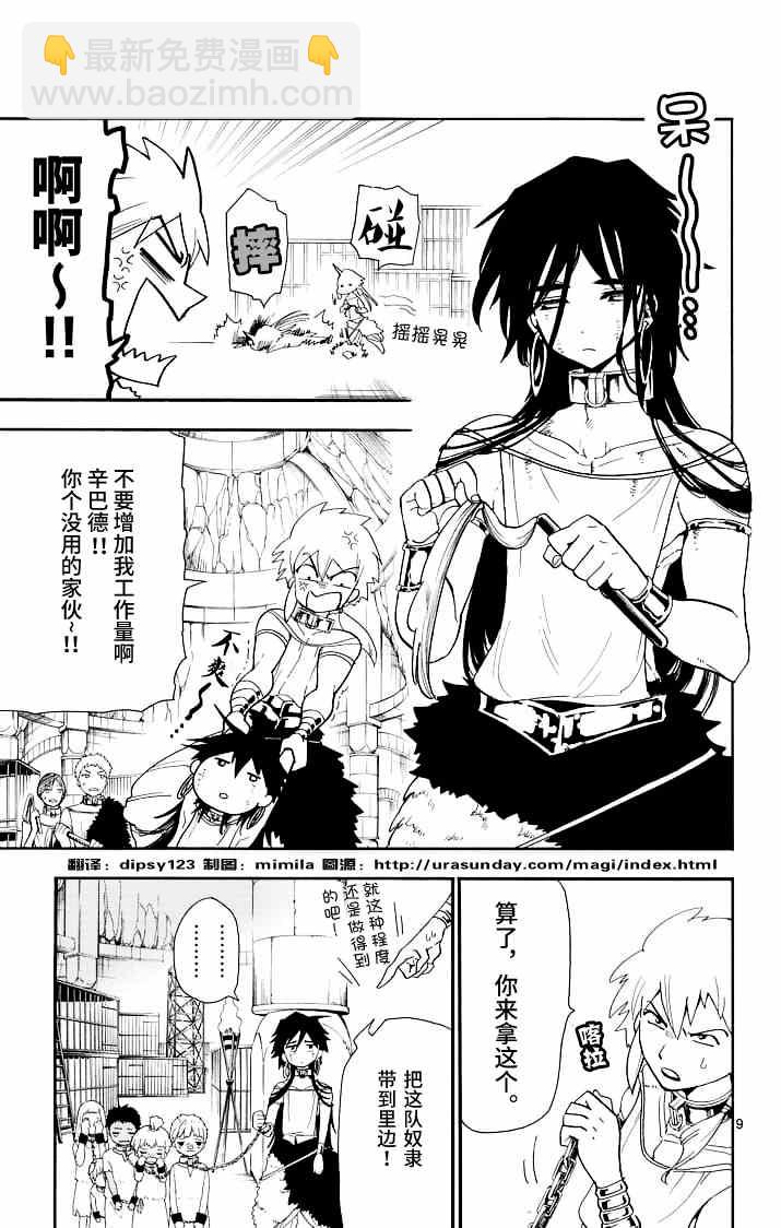 🍚辛巴达的冒险 第70话 第9页